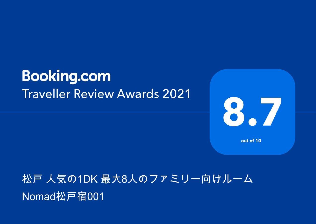 松戸 人気の1Ldk 最大8人対応のファミリー向け Nomad松戸宿001 Apartman Macudo Kültér fotó